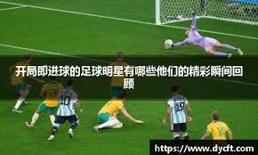 哈兰德本赛季出战20场中18场破门进32球，仅维拉、热刺对其零封